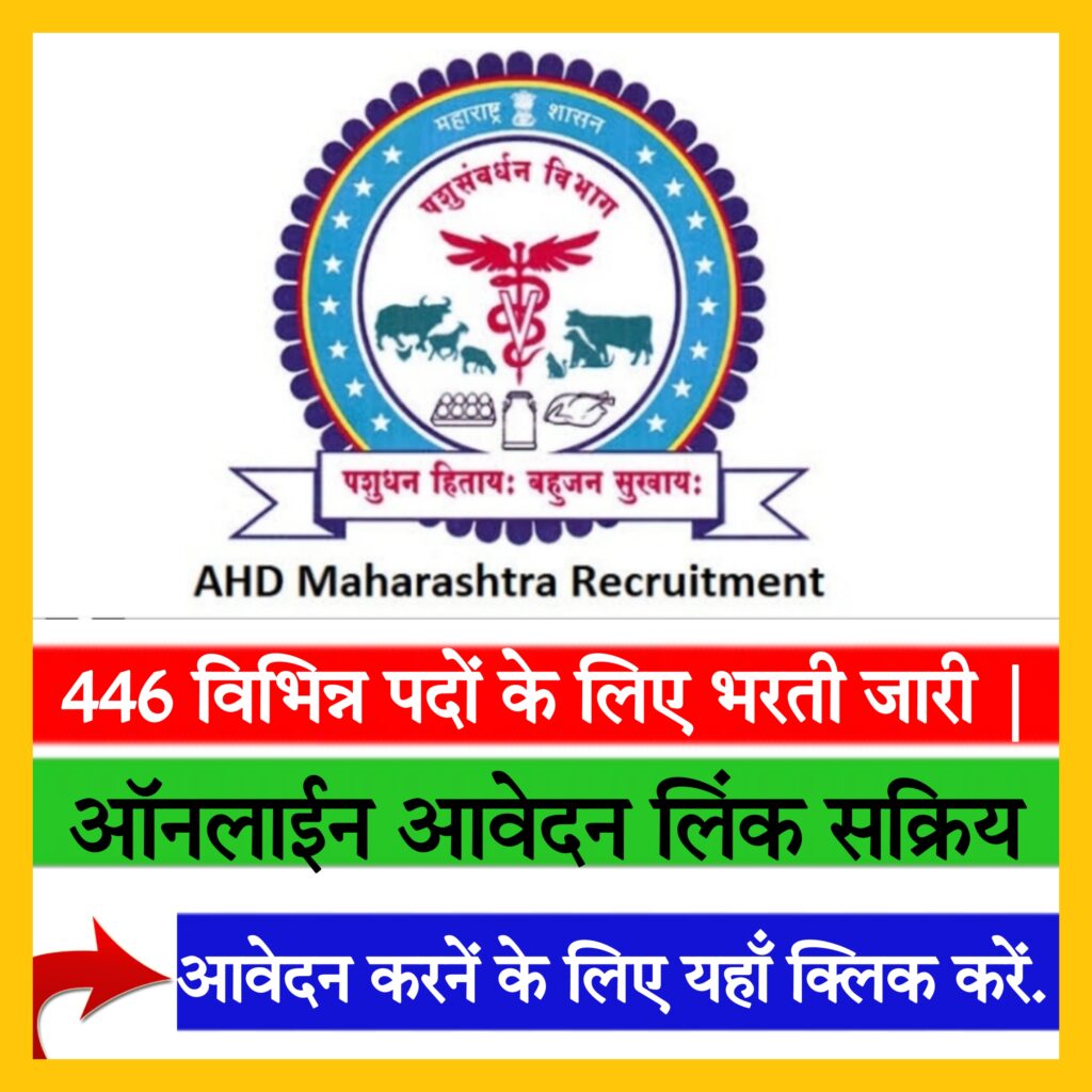 animal-husbandry-department-recruitment-2023-online-apply