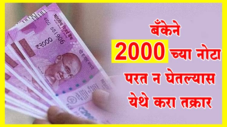 2000 rupee note band