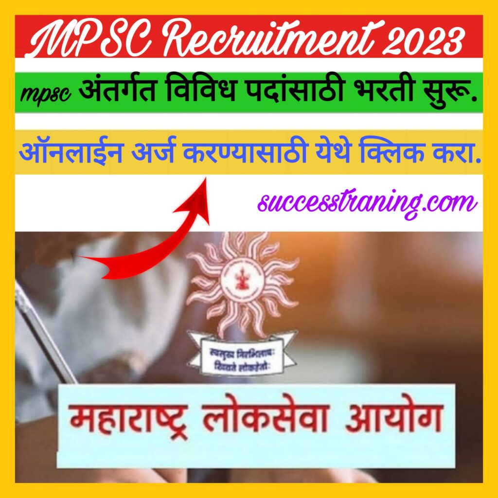 maharashtra-lokseva-aayog-online-apply-now