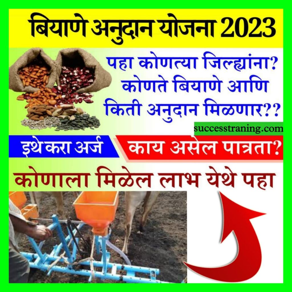 Biyane-anudan-yojana-2023-online-apply