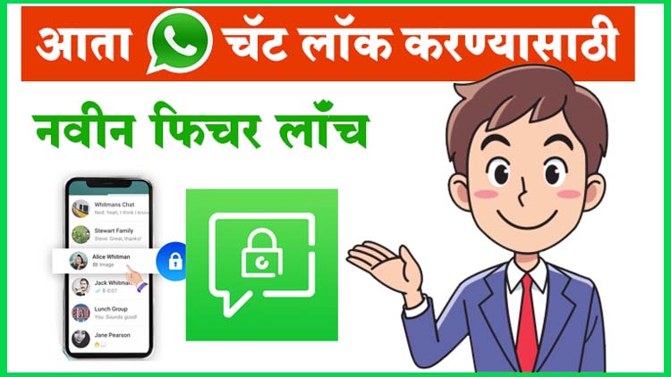 Whatsapp New Chat Lock Feature