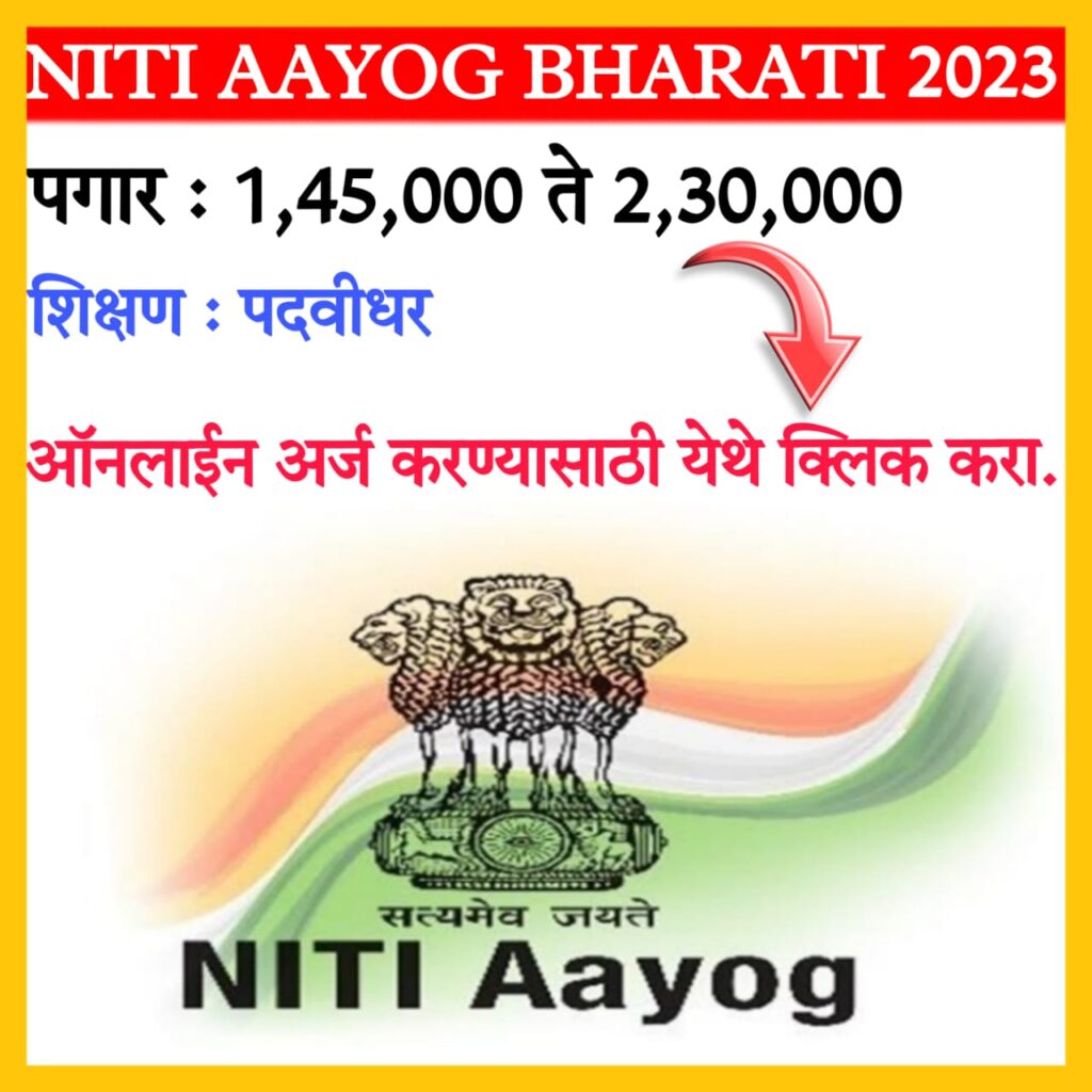 niti-aayog-recruitment-2023