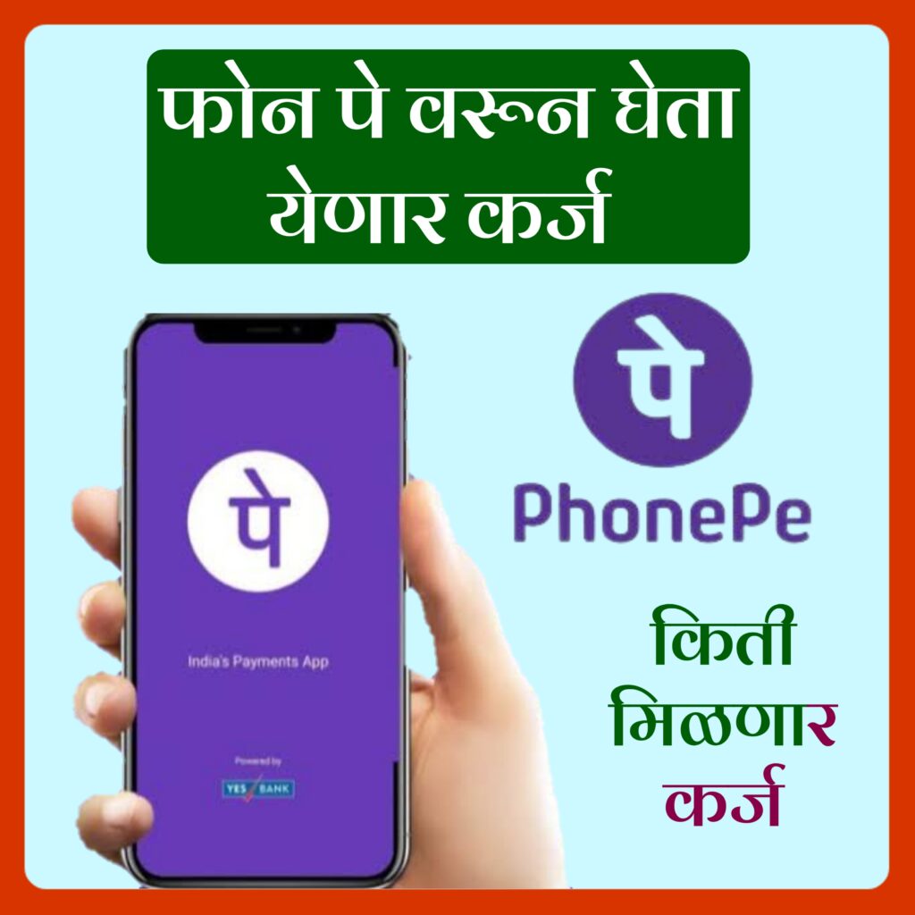 How to loan on Phone Pay