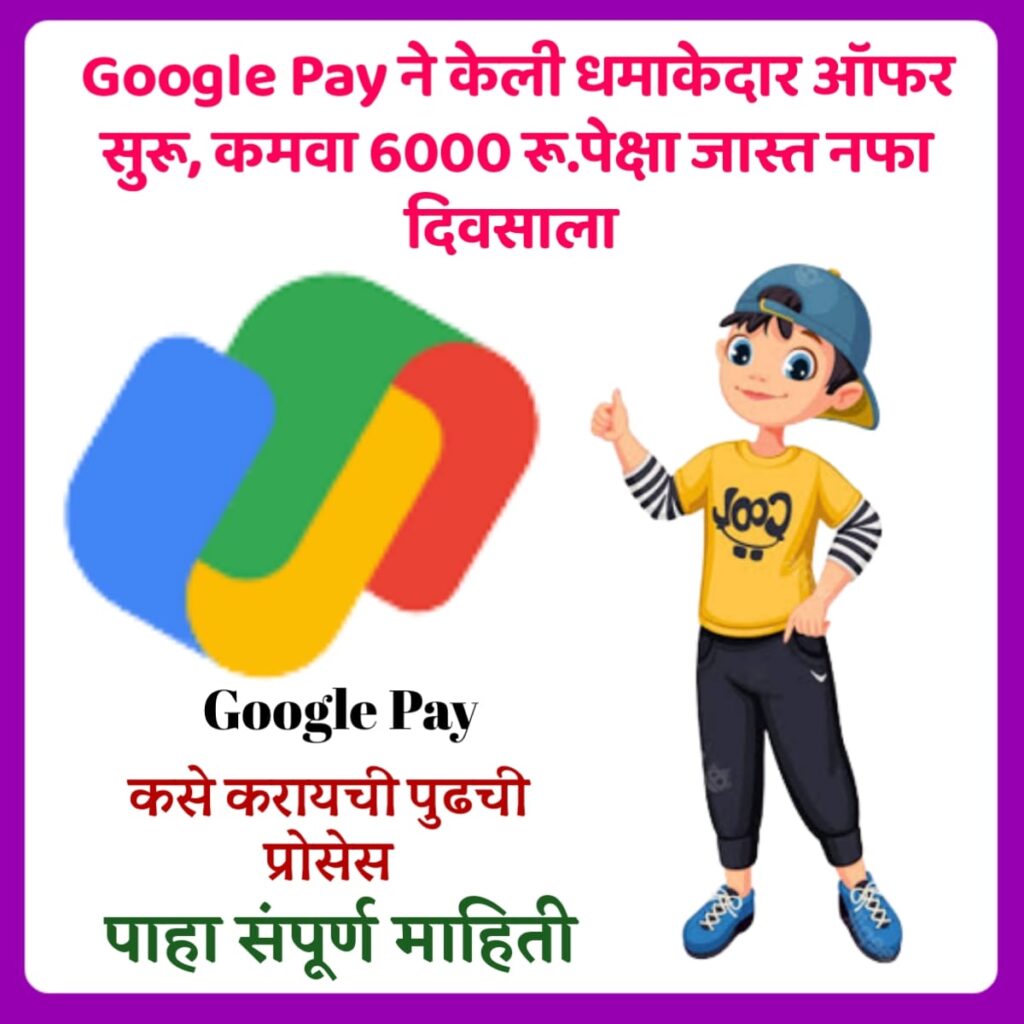 Earning Money Google Pay