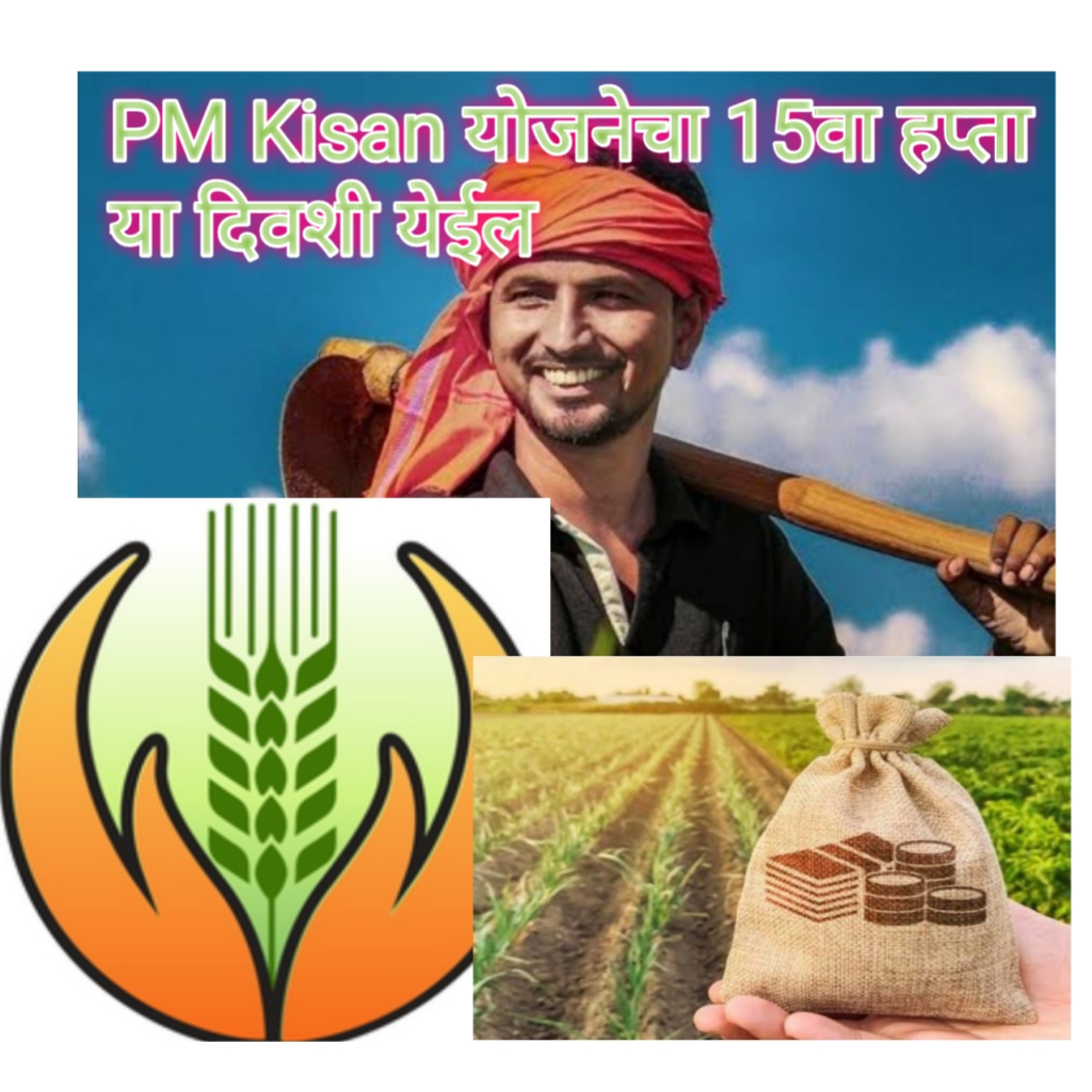 PM Kisan 15th Kist Date