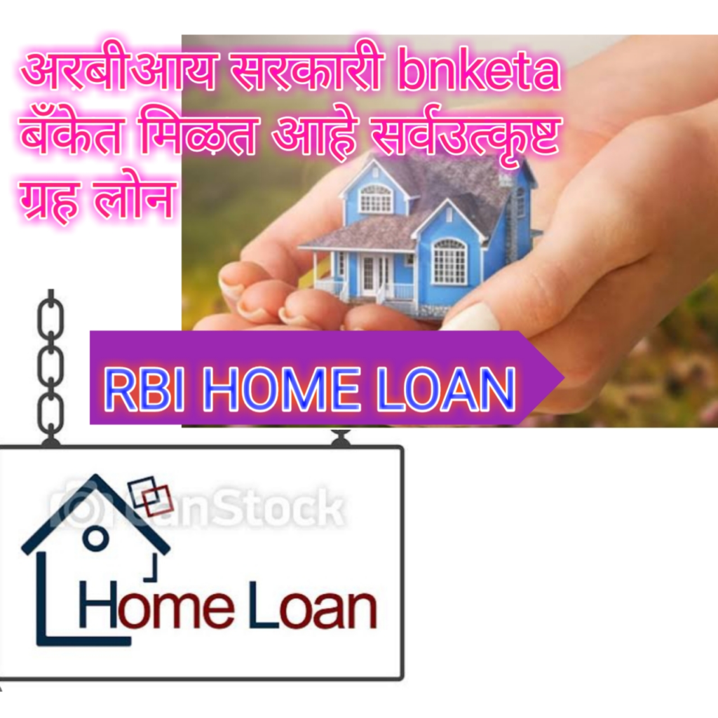 Home Loan Interest Rates 2023