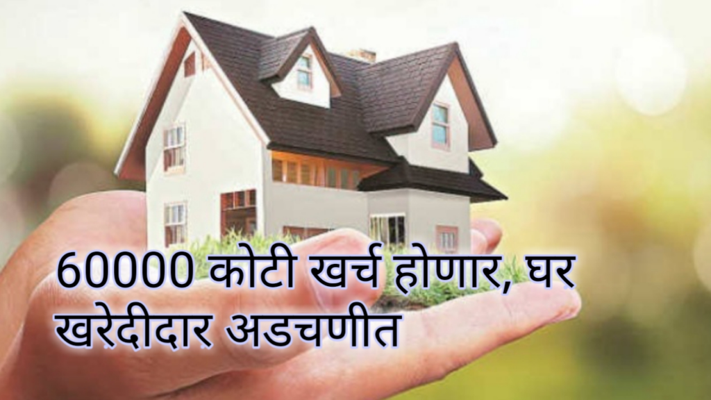 Home Loan Subsidy