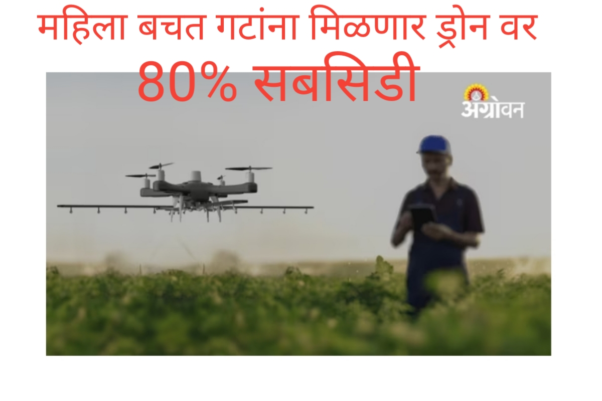 ड्रोन योजनेला केंद्रीय मंत्रिमंडळाची मंजूरी :